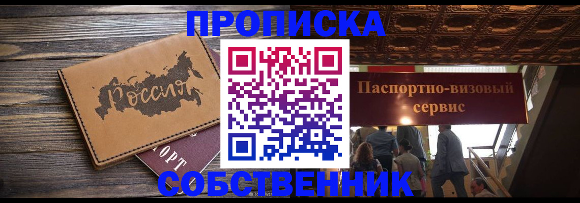 прописка 2025 в Иланском