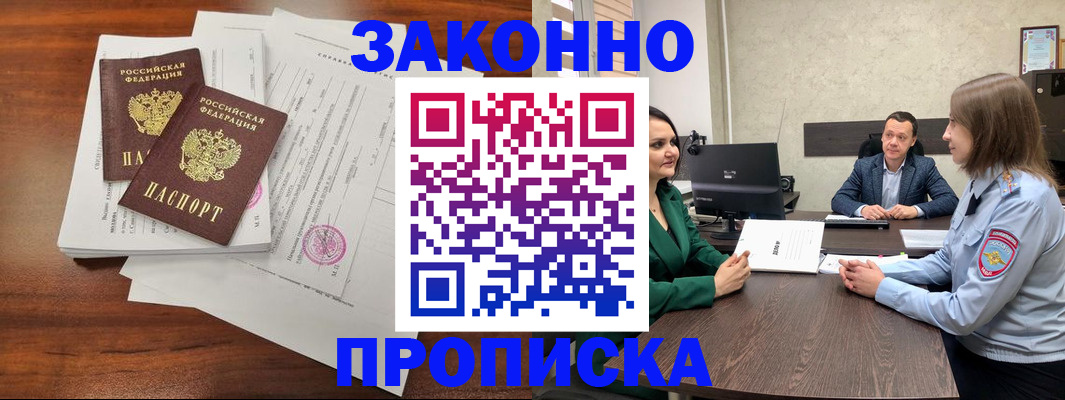 прописка регистрация в Иланском